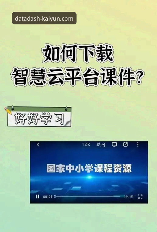 开云体育平台高效使用教程：从入门到精通的必备知识
