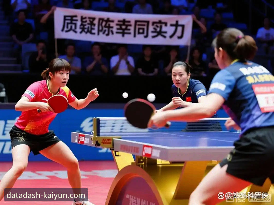 资深用户分享：2026伦敦世乒赛女团小组赛，陈幸同首秀的攻防博弈解析